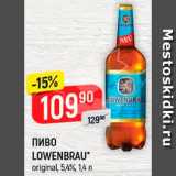 Магазин:Верный,Скидка:ПИВО LOWENBRAU