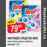 Магазин:Верный,Скидка:Средство для туалета Bref