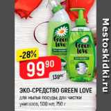 Магазин:Верный,Скидка:СРЕДСТВО ДЛЯ МЫТЬЯ ПОСУДЫ/УНИТАЗОВ Green Love