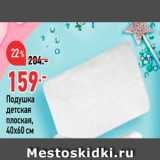 Магазин:Окей,Скидка:Подушка детская плоская, 40х60 см 
