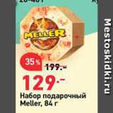 Магазин:Окей,Скидка:Набор подарочный Meller, 84 r. 

