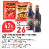 Магазин:Окей,Скидка:Соус соевый классический, 250 мл, Sen Soy