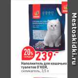 Магазин:Окей,Скидка:Наполнитель для кошачьих туалетов о“КЕЙ, силикагель, 3,5л 
