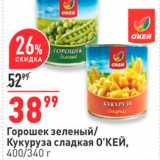 Магазин:Окей,Скидка:Горошек зеленый/ Кукуруза сладкая О`КЕЙ, 400/340 г 
