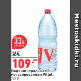 Магазин:Окей,Скидка:Вода минеральная негазированная Vittel, 1.5л 
