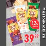 Магазин:Окей,Скидка:Шоколад Alpen Gold
