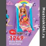 Магазин:Окей,Скидка:Кукла Barbie 
DreamTopia 
