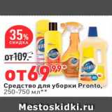 Магазин:Окей,Скидка:Средство для уборки Pronto, 250-750 мл** 
