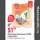 Магазин:Окей,Скидка:Полотенца бумажные О`КЕЙ с рисунком, 2 слоя, 2 рулона, 14м 
