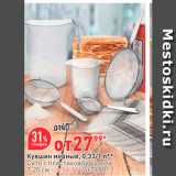 Магазин:Окей,Скидка:Кувшин мерный, 0,33/1ле Сито с пластиковой ручкой 7-20 см - 5-9 от 1999 
