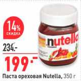 Магазин:Окей,Скидка:Паста ореховая Nutella, 350 г 
