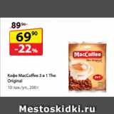 Магазин:Да!,Скидка:Кофе MacCoffee
3 в 1 The Original