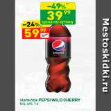 Дикси Акции - Напиток PEPSI 