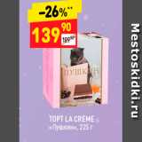 Дикси Акции - TOPT LA CREME «ПУШКИН», 225 г 
