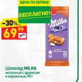 Магазин:Дикси,Скидка:Шоколад MILKA молочный с арахисом и карамелью, 90 г 

