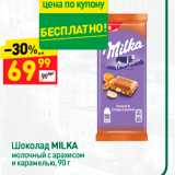 Дикси Акции - Шоколад MILKA молочный с арахисом и карамелью, 90 г 
