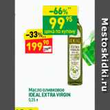 Дикси Акции - Масло оливковое IDEAL EXTRA VIRGIN 0.25 л 
