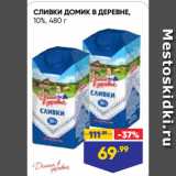 Лента супермаркет Акции - СЛИВКИ ДОМИК В ДЕРЕВНЕ,
10%