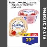 Лента супермаркет Акции - ЙОГУРТ LANDLIEBE, 3,3%,   с персиком и маракуйей/ с клубникой