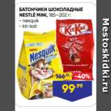 Лента супермаркет Акции - БАТОНЧИКИ ШОКОЛАДНЫЕ
NESTLÈ MINI