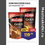 Лента Акции - Кофе MACCOFFEE GOLD