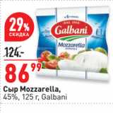 Окей супермаркет Акции - Сыр Mozzarella,
45%,  Galbani