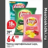 Окей супермаркет Акции - Чипсы картофельные Lays