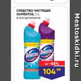 Лента Акции - СРЕДСТВО ЧИСТЯЩЕЕ DOMESTOS, 1.n, в ассортименте 
