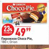 Окей супермаркет Акции - Пирожное Choco Pie,
 Orion