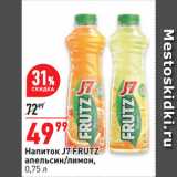 Окей супермаркет Акции - Напиток J7 FRUTZ
апельсин/лимон
