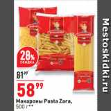 Магазин:Окей супермаркет,Скидка:Макароны Pasta Zara