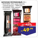 Магазин:Лента,Скидка:Батончик ПРОТЕИновый, 50 г;