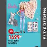 Магазин:Окей супермаркет,Скидка:Кукла Barbie
Emoji Style