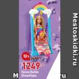 Окей супермаркет Акции - Кукла Barbie
DreamTopia
