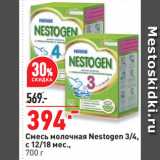 Окей супермаркет Акции - Смесь молочная Nestogen 3/4,
с 12/18 мес.