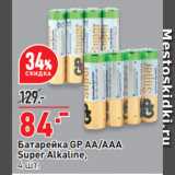 Окей супермаркет Акции - Батарейка GP AA/AAA
Super Alkaline