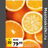 Магазин:Окей супермаркет,Скидка:Апельсины для сока,
фасованные