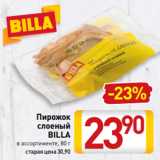 Магазин:Билла,Скидка:Пирожок
слоеный
BILLA
в ассортименте, 80 г
старая цена 30,90