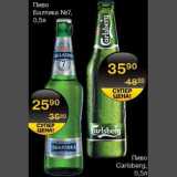 Магазин:Spar,Скидка:Пиво Балтика №7/Carlsberg