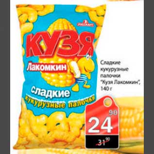 Акция - сладкие кукурузные палочки Кузя Лакомкин