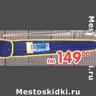 Акция - ШАМПУРА HORESTER 55 см., в чехле 50 см 6 шт