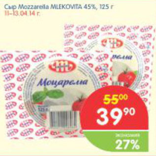 Акция - Сыр Mozzarela MLEKOVITA 45%