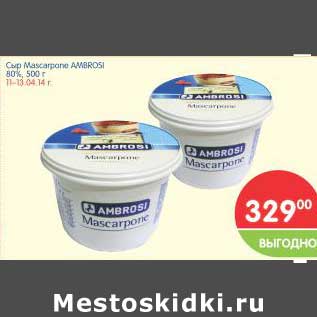 Акция - Сыр Mascarpone AMBROSI 80%