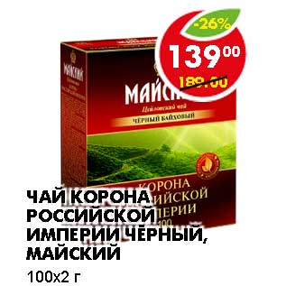 Акция - ЧАЙ КОРОНА РОССИЙСКОЙ ИМПЕРИИ ЧЕРНЫЙ, МАЙСКИЙ