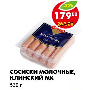 Акция - СОСИСКИ МОЛОЧНЫЕ, КЛИНСКИЙ МК