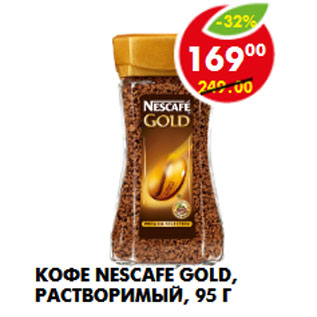 Акция - КОФЕ NESCAFE GOLD, РАСТВОРИМЫЙ