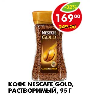 Акция - КОФЕ NESCAFE GOLD, РАСТВОРИМЫЙ