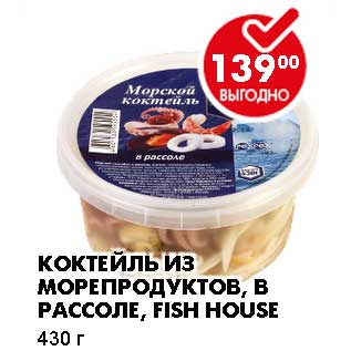 Акция - КОКТЕЙЛЬ ИЗ МОРЕПРОДУКТОВ, В РАССОЛЕ, FISH HOUSE