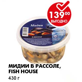 Акция - МИДИИ В РАССОЛЕ, FISH HOUSE