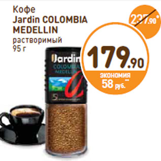 Акция - Кофе Jardin COLOMBIA MEDELLIN